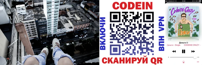 Кодеин напиток Lean (лин) Усолье-Сибирское